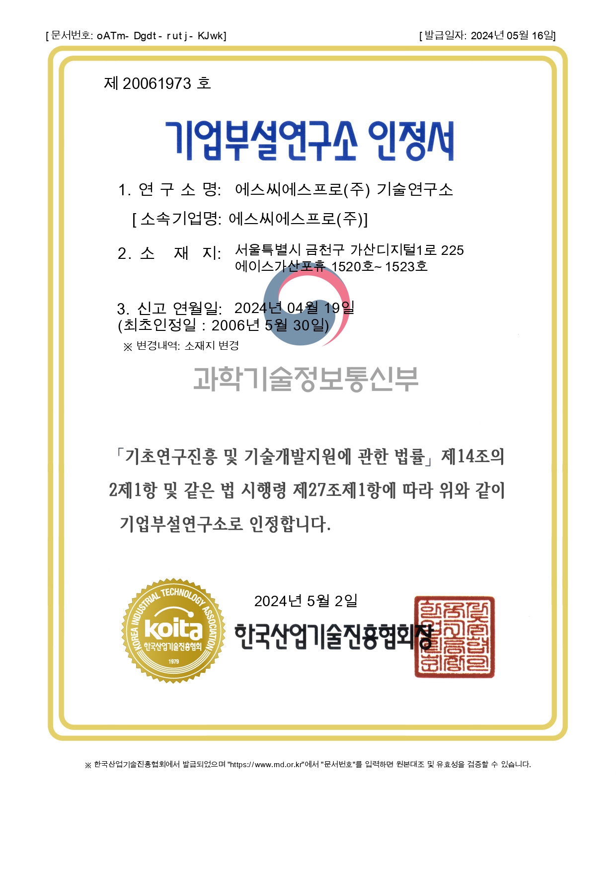 기업부설연구소 인정서_240419_page-0001 (1).jpg