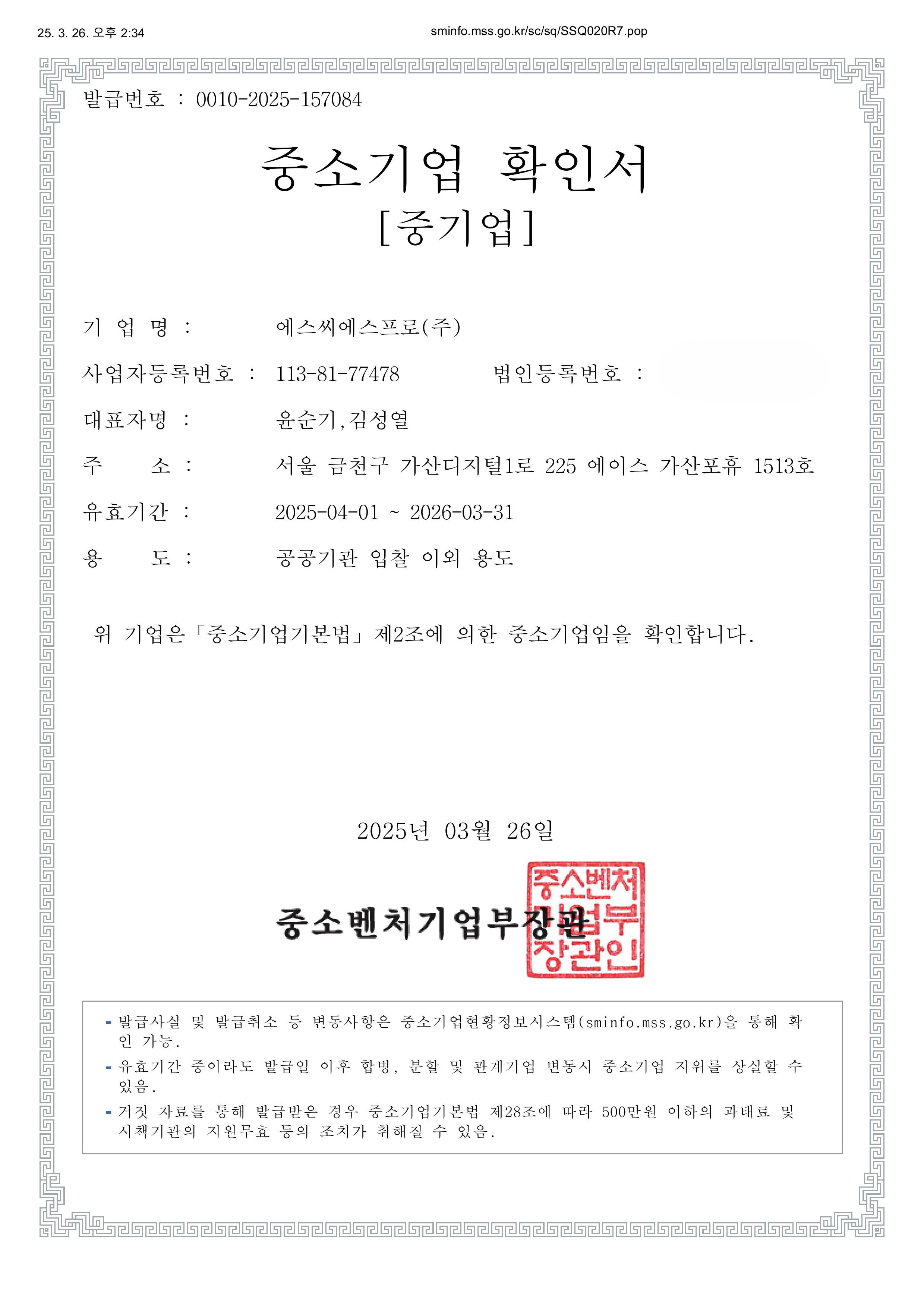 중소기업확인서_일반용.jpg